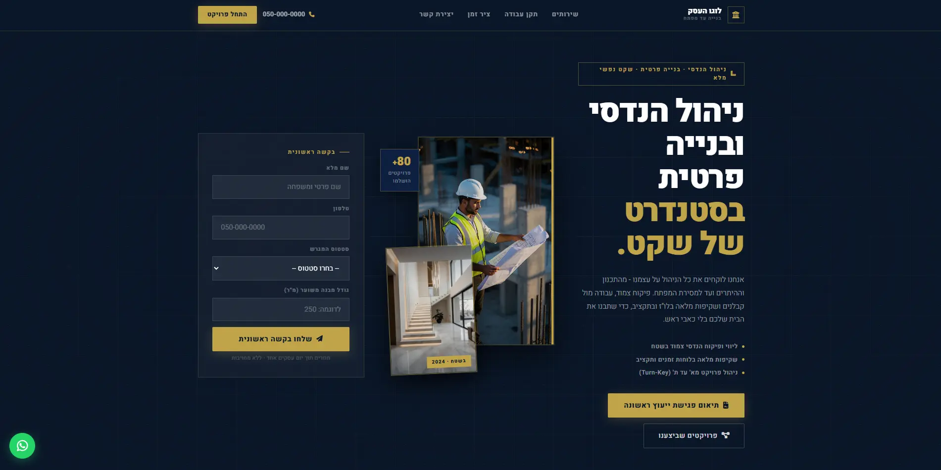 מיתוג ובניית דף נחיתה לחברת ניהול הנדסי ובנייה פרטית - נויבלה
