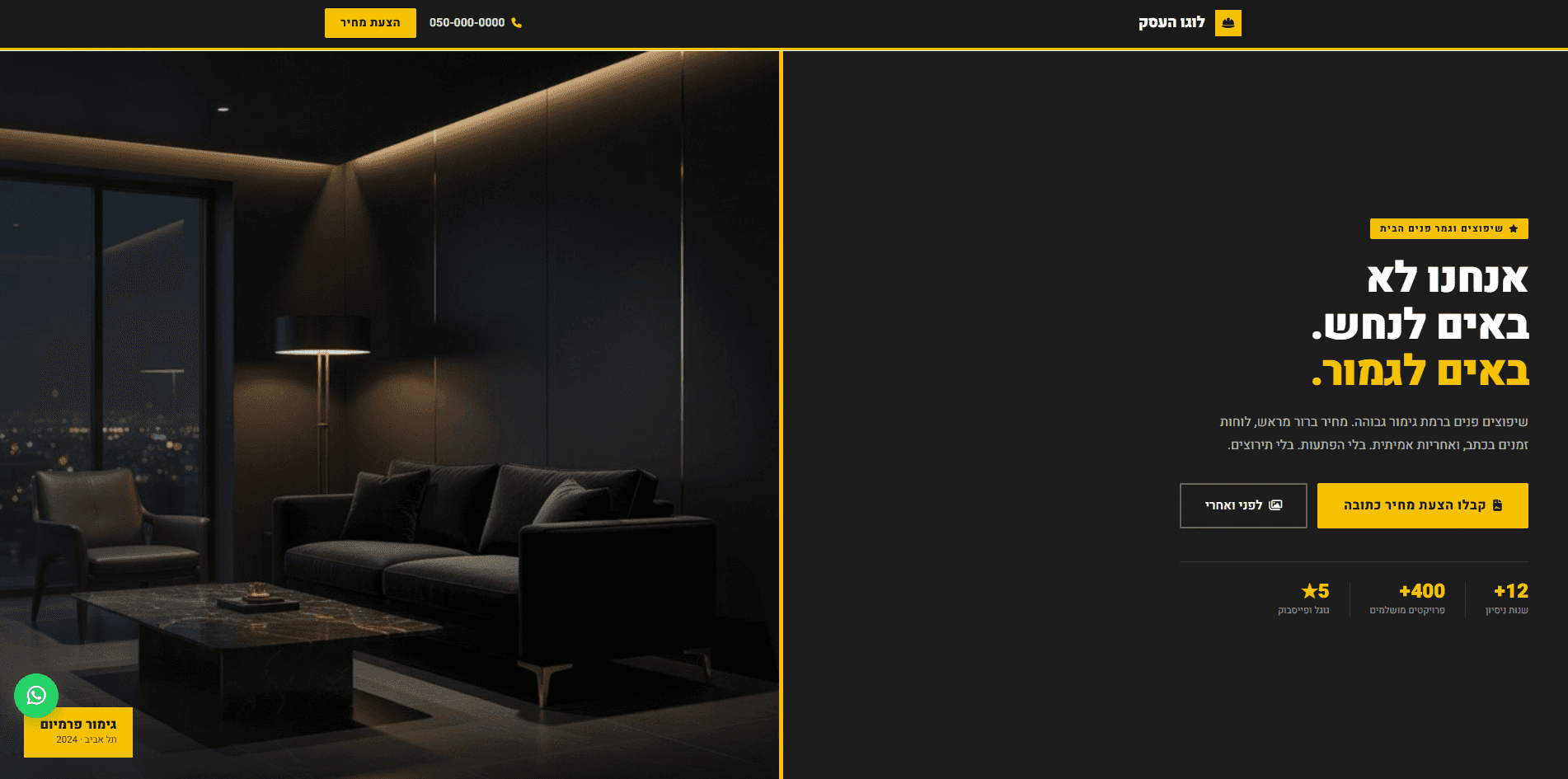 קבלני שיפוצים וגמר